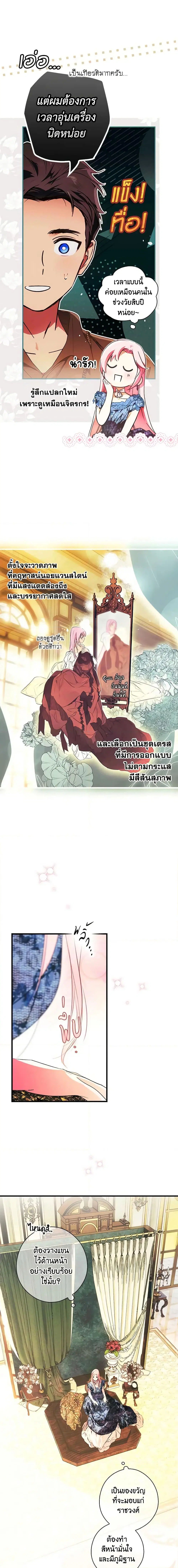 The Fantasie of a Stepmother ตอนที่ 124 หน้า 3