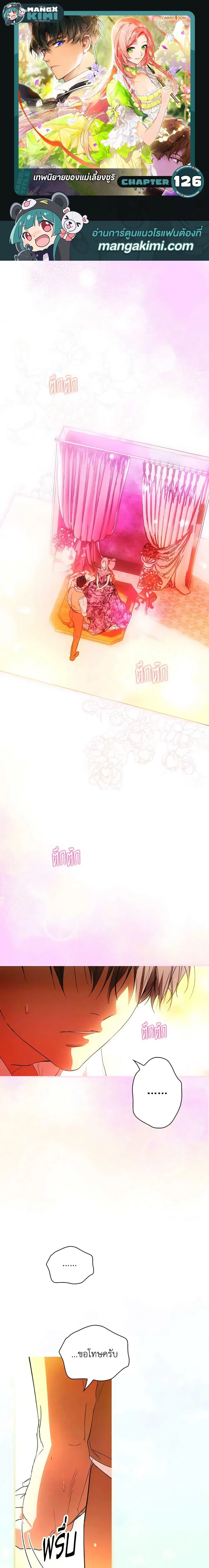 The Fantasie of a Stepmother ตอนที่ 126 หน้า 1