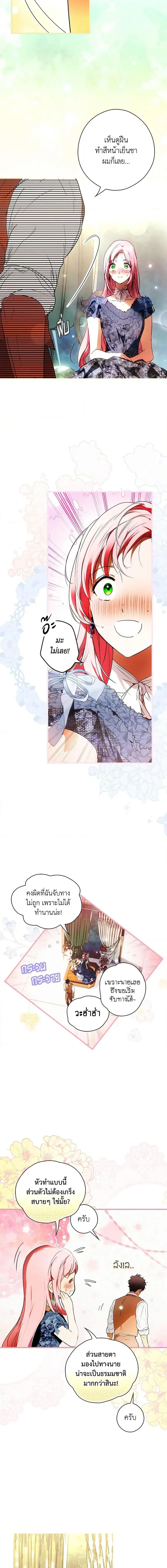 The Fantasie of a Stepmother ตอนที่ 126 หน้า 2
