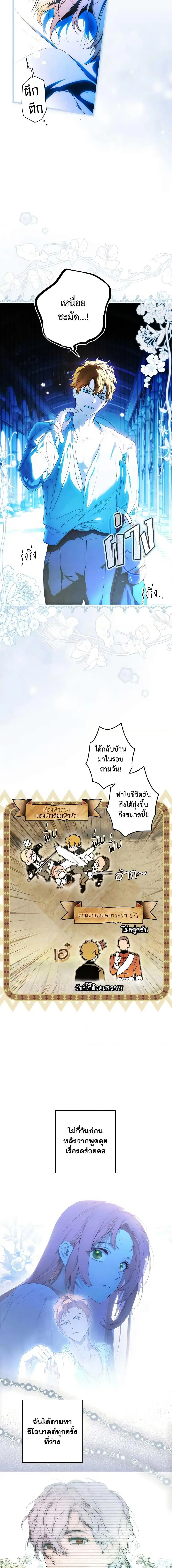 The Fantasie of a Stepmother ตอนที่ 127 หน้า 2