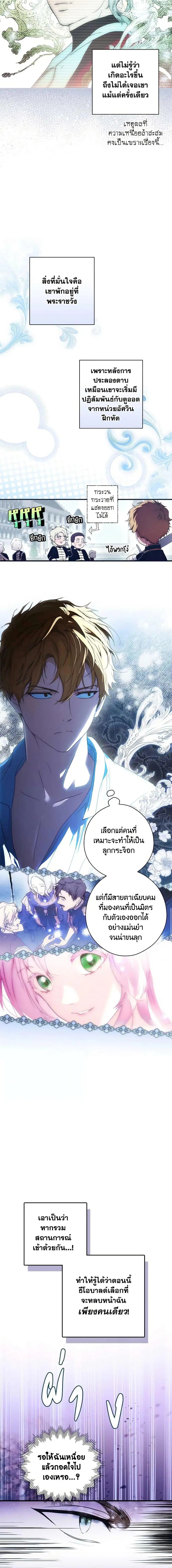 The Fantasie of a Stepmother ตอนที่ 127 หน้า 3
