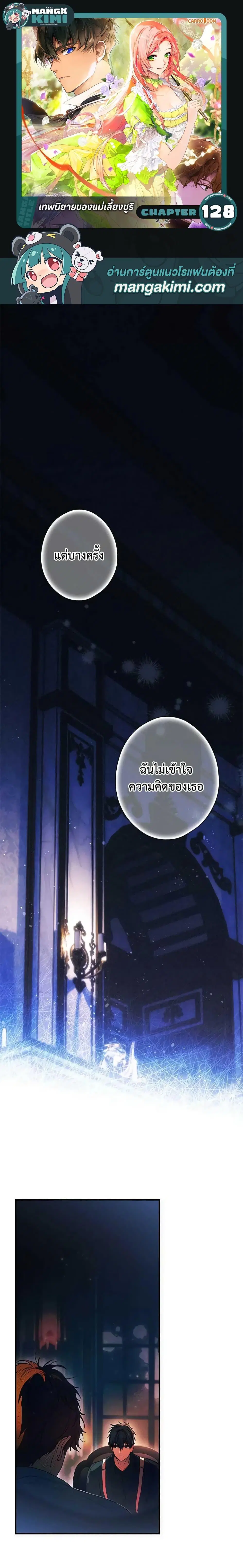 The Fantasie of a Stepmother ตอนที่ 128 หน้า 1