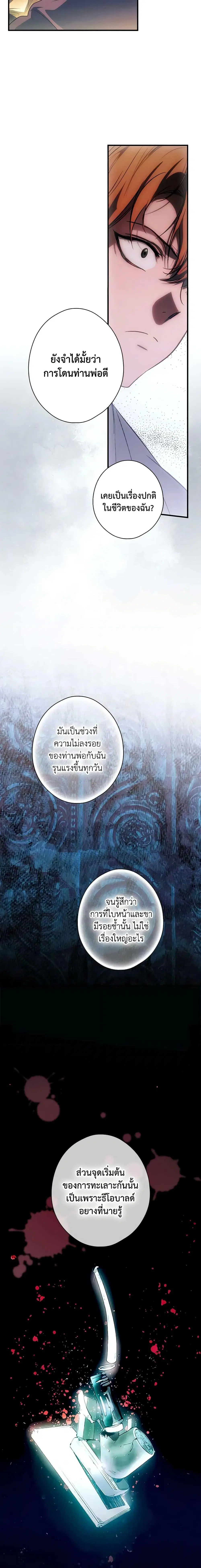 The Fantasie of a Stepmother ตอนที่ 128 หน้า 3