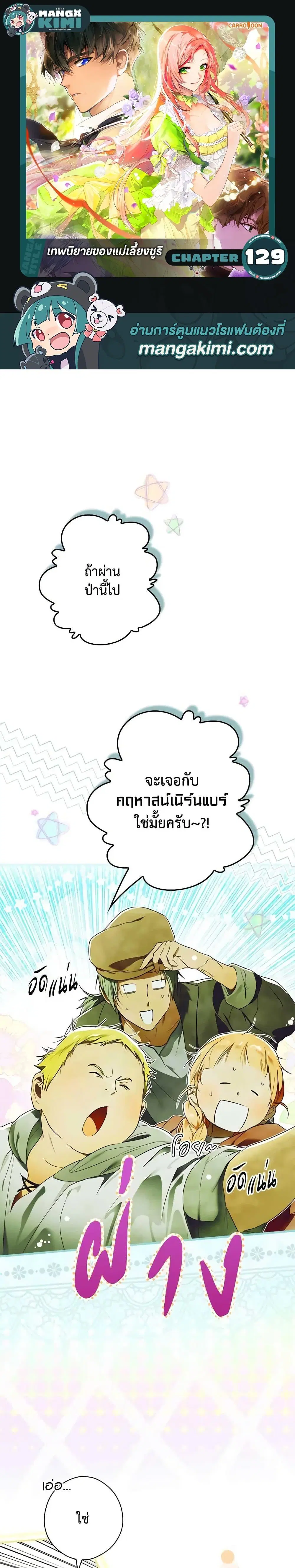 The Fantasie of a Stepmother ตอนที่ 129 หน้า 1