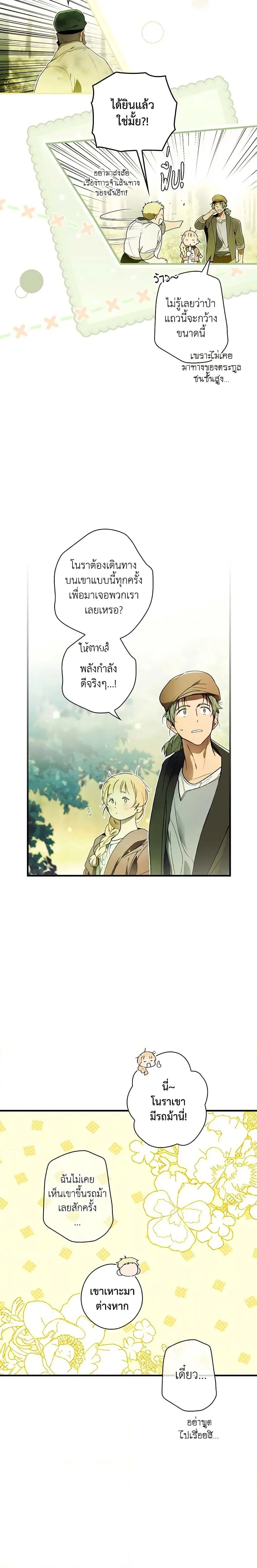 The Fantasie of a Stepmother ตอนที่ 129 หน้า 2