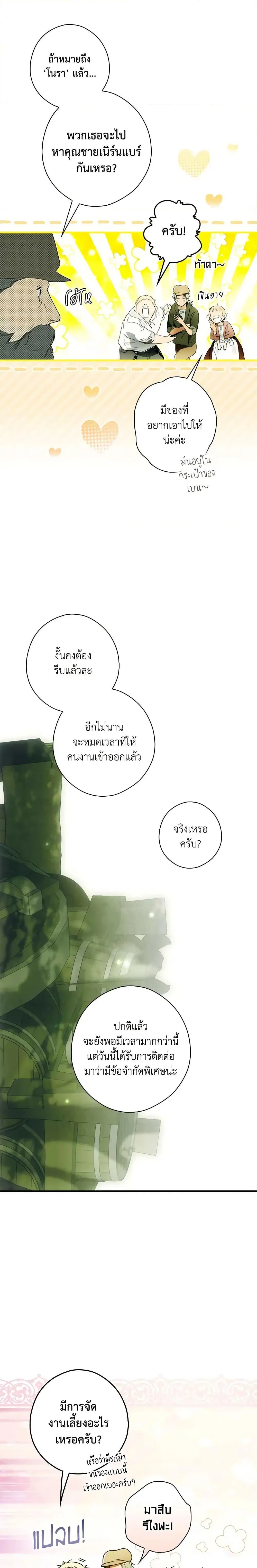 The Fantasie of a Stepmother ตอนที่ 129 หน้า 3