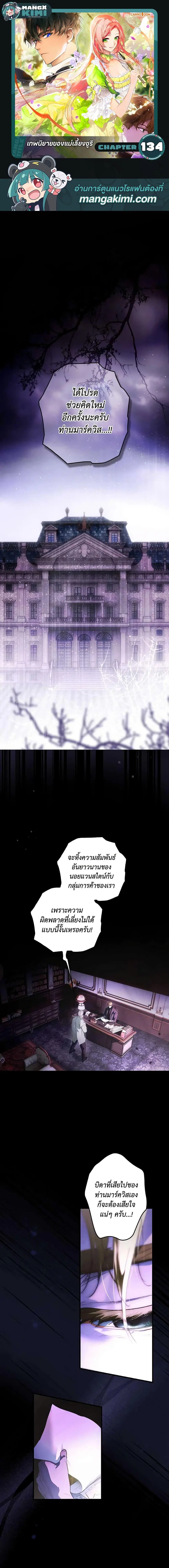 The Fantasie of a Stepmother ตอนที่ 134 หน้า 1