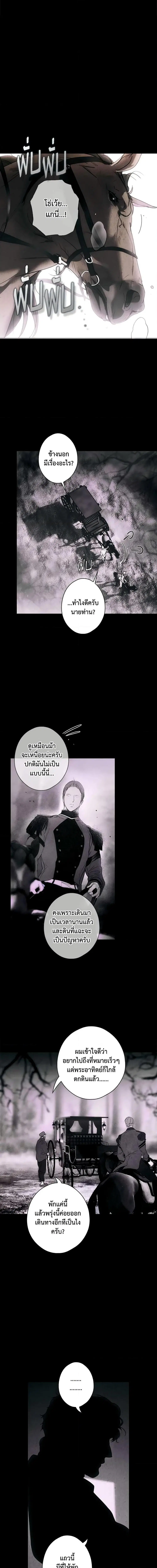 The Fantasie of a Stepmother ตอนที่ 136 หน้า 3