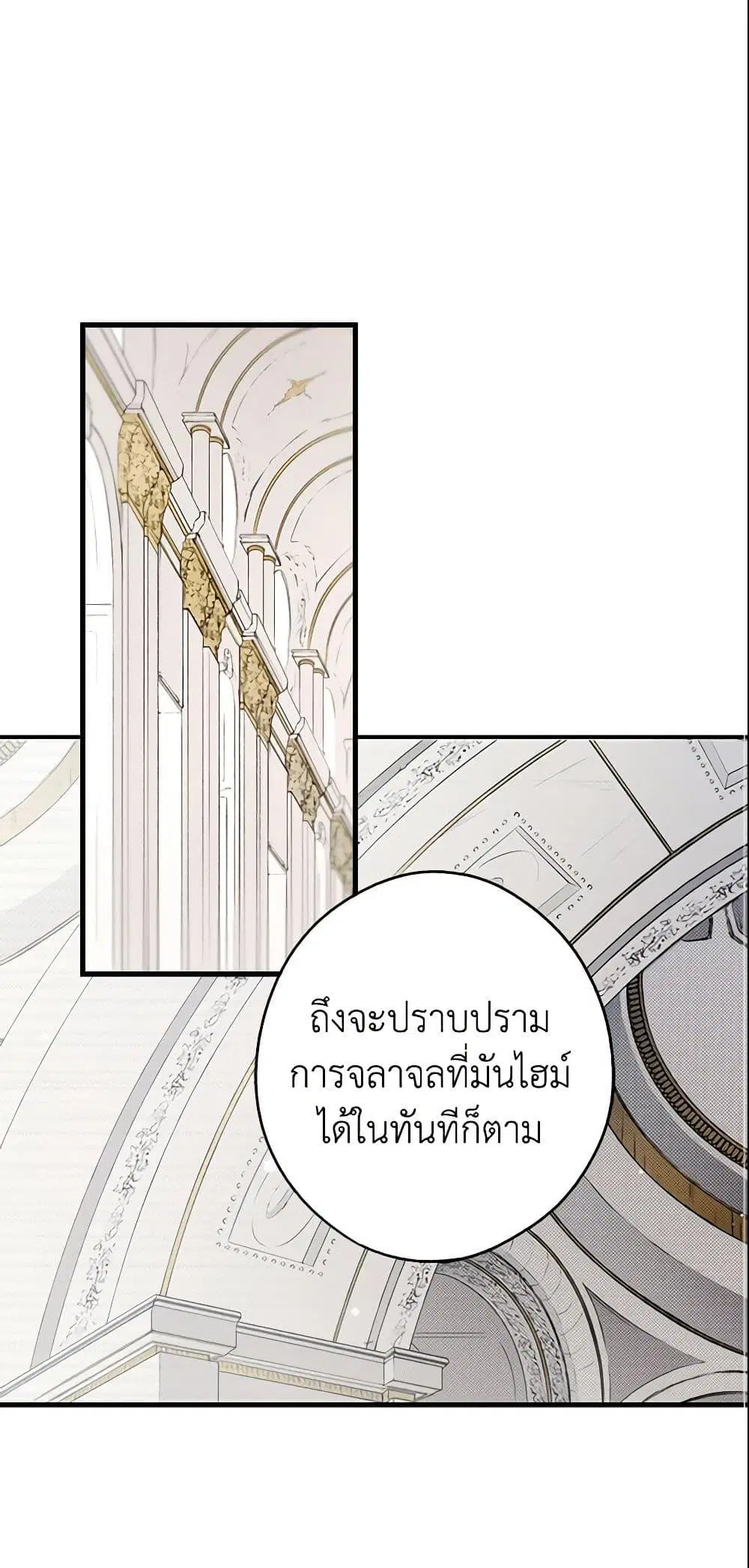 The Fantasie of a Stepmother ตอนที่ 15 หน้า 2