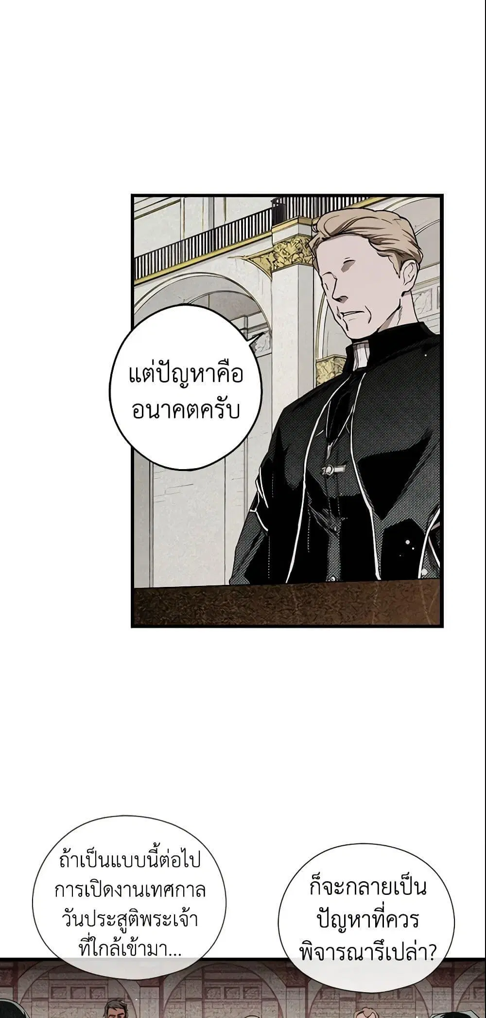 The Fantasie of a Stepmother ตอนที่ 15 หน้า 3