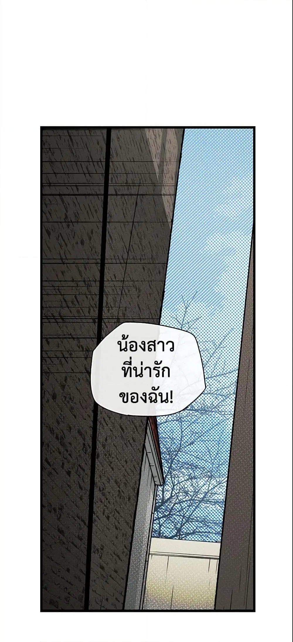 The Fantasie of a Stepmother ตอนที่ 17 หน้า 2