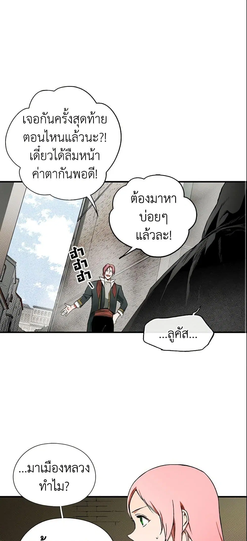 The Fantasie of a Stepmother ตอนที่ 17 หน้า 3