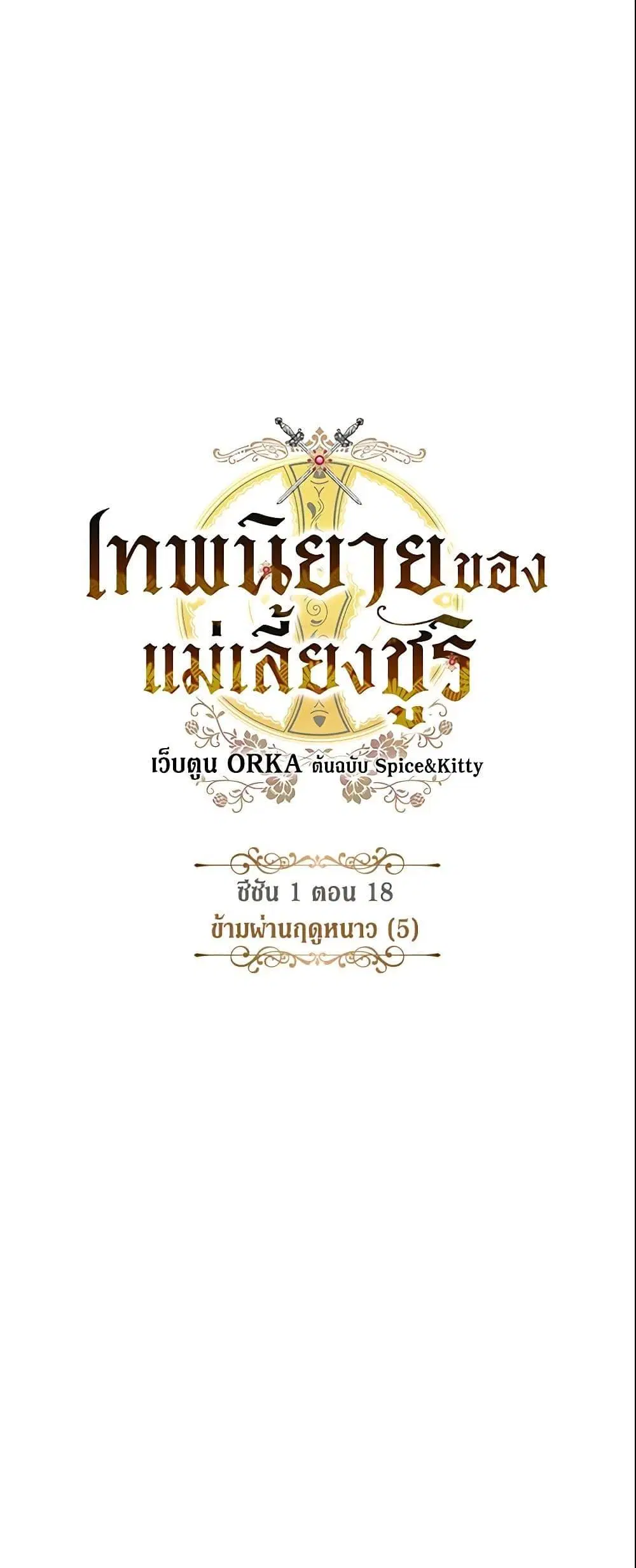 The Fantasie of a Stepmother ตอนที่ 18 หน้า 2