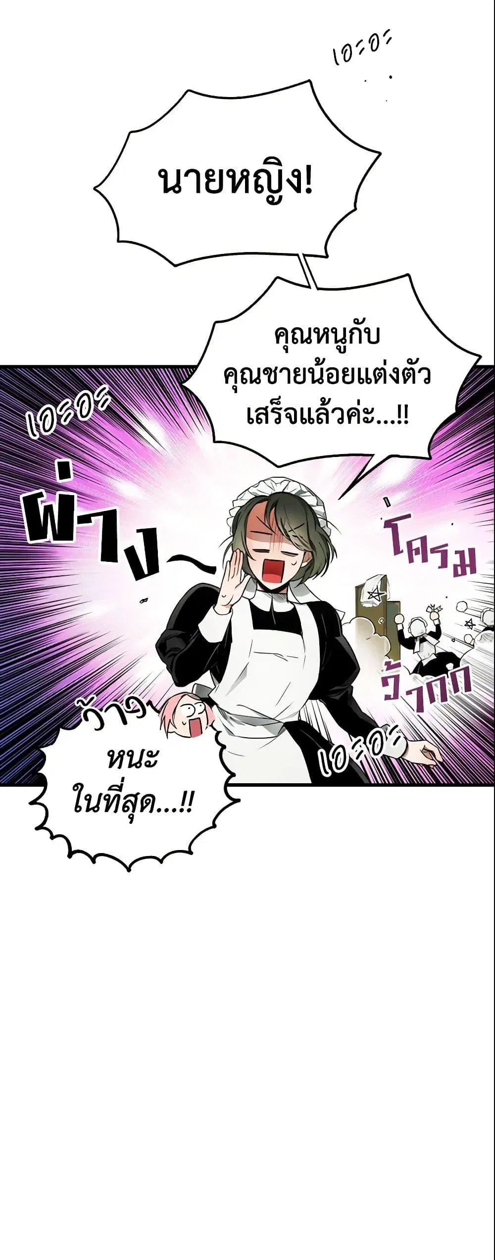 The Fantasie of a Stepmother ตอนที่ 19 หน้า 3