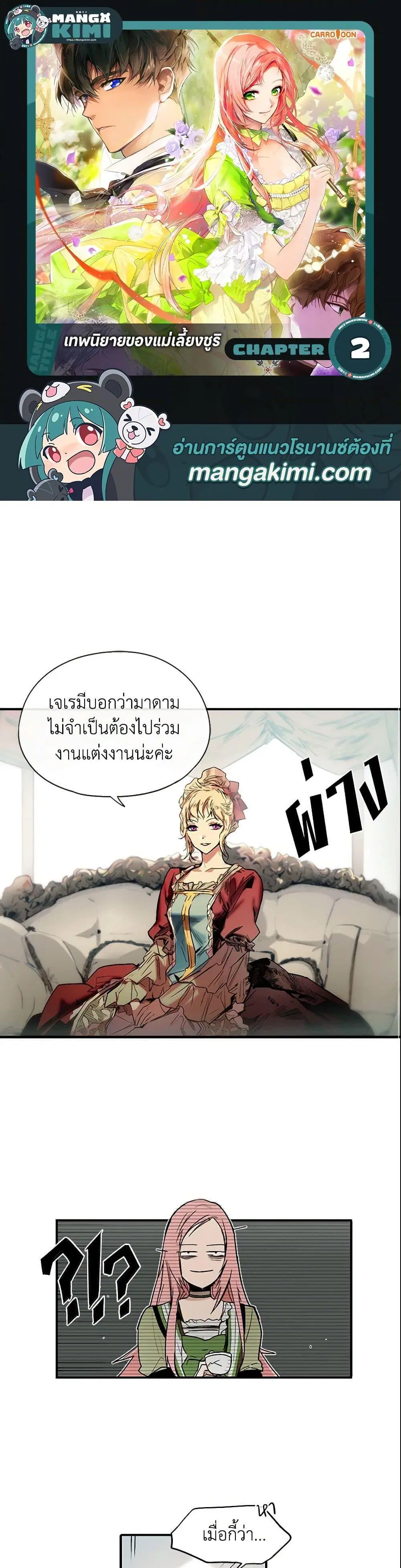 The Fantasie of a Stepmother ตอนที่ 2 หน้า 1