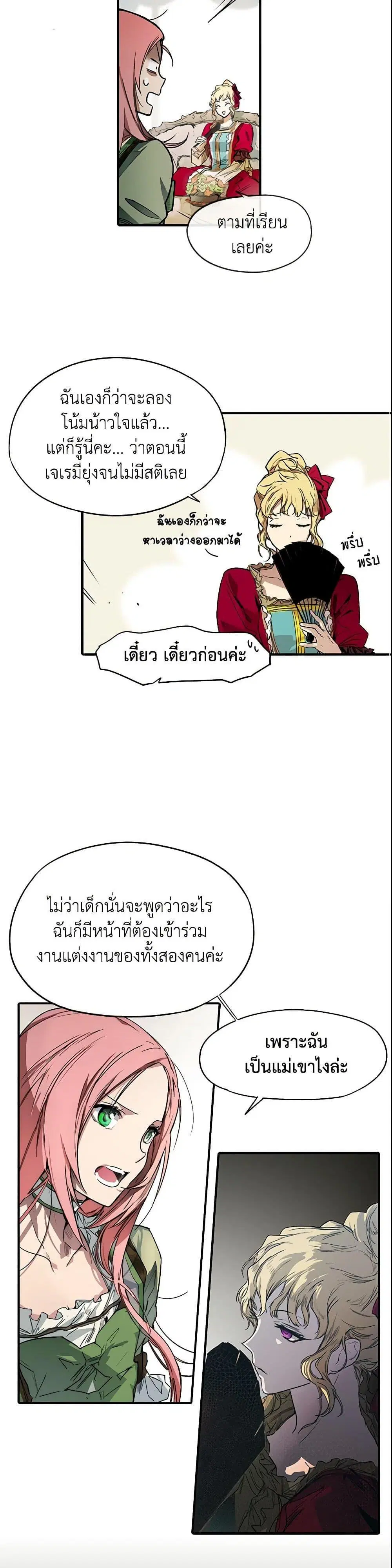 The Fantasie of a Stepmother ตอนที่ 2 หน้า 2