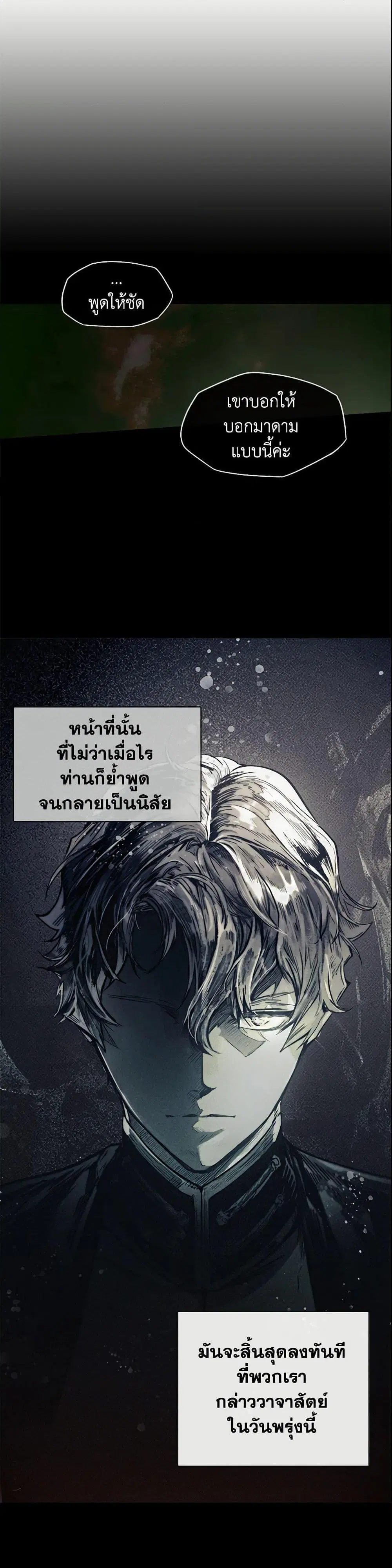 The Fantasie of a Stepmother ตอนที่ 2 หน้า 3