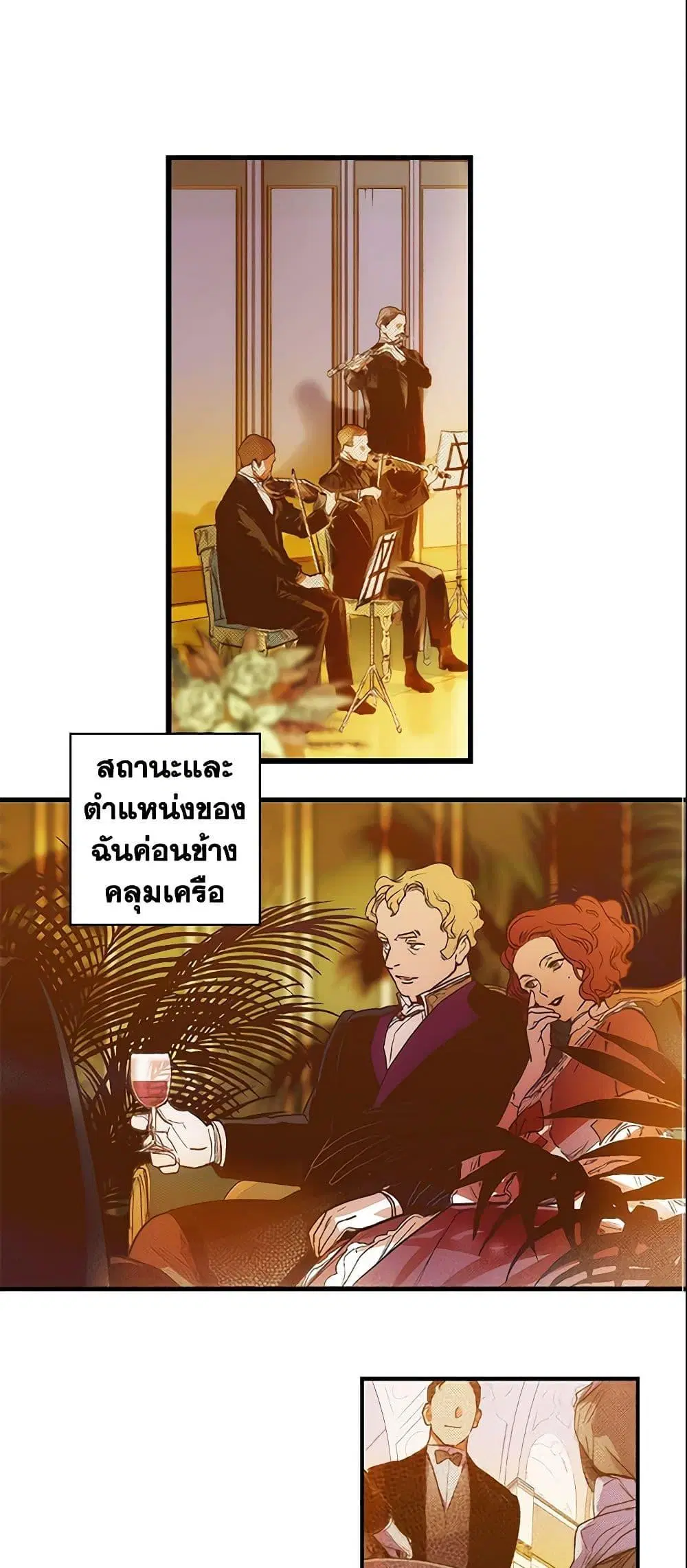 The Fantasie of a Stepmother ตอนที่ 23 หน้า 2