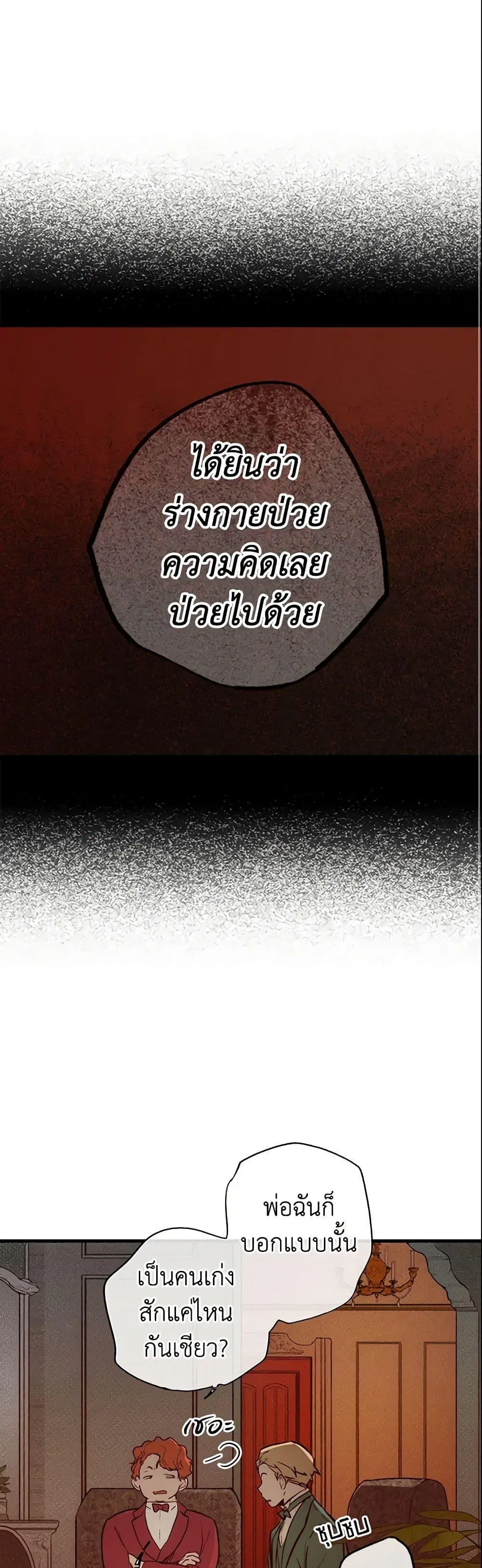 The Fantasie of a Stepmother ตอนที่ 24 หน้า 2