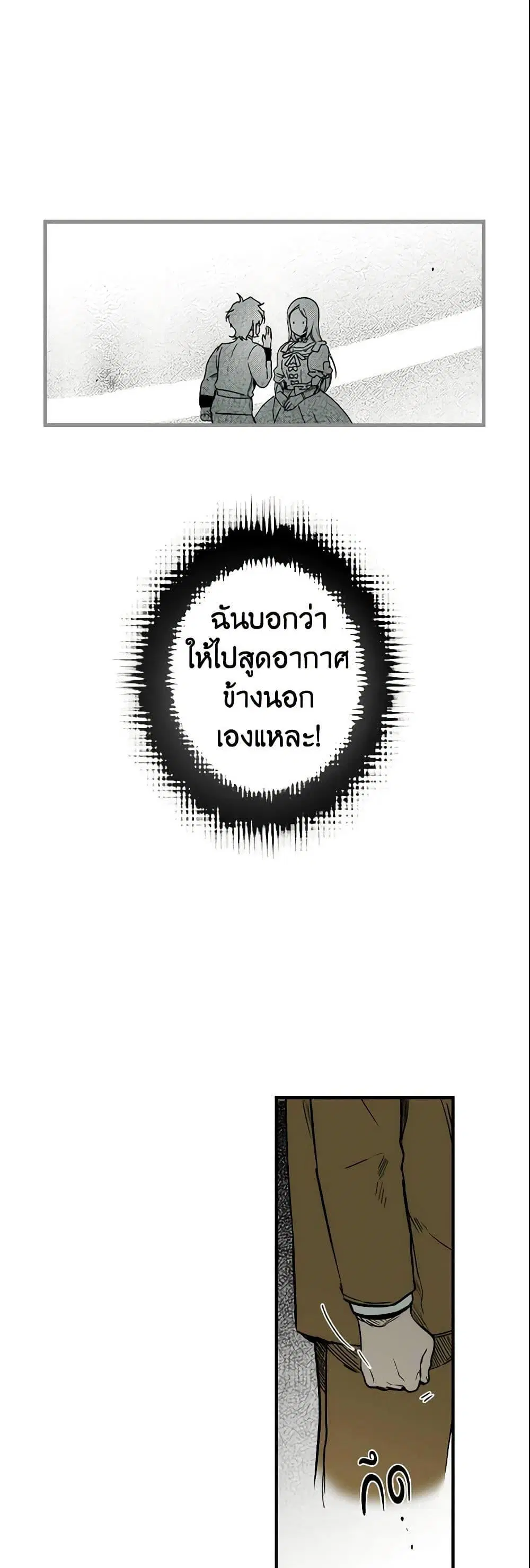 The Fantasie of a Stepmother ตอนที่ 26 หน้า 2