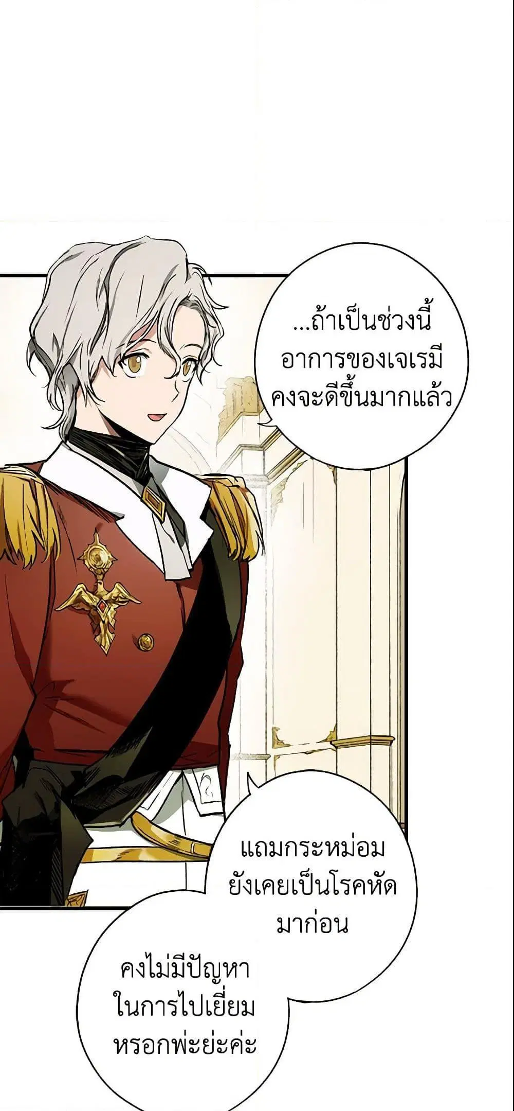 The Fantasie of a Stepmother ตอนที่ 28 หน้า 3