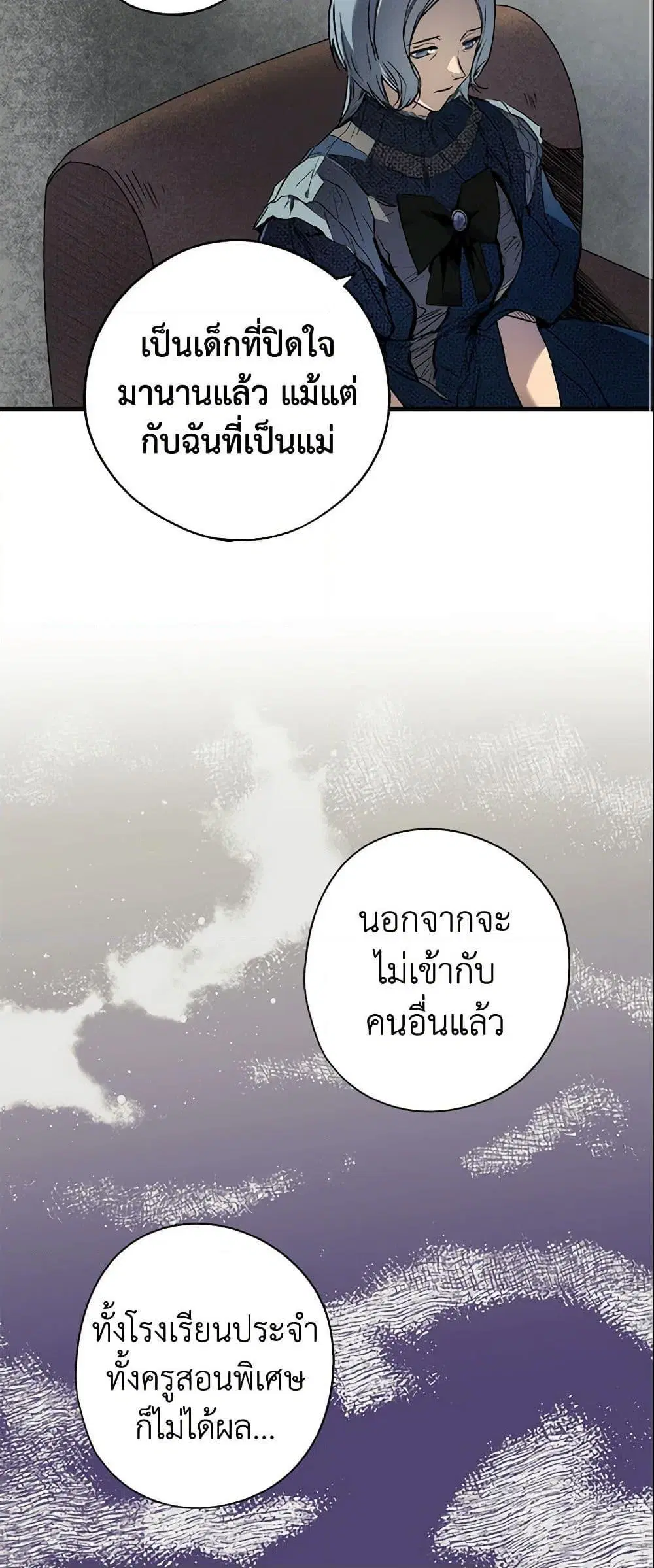 The Fantasie of a Stepmother ตอนที่ 29 หน้า 3