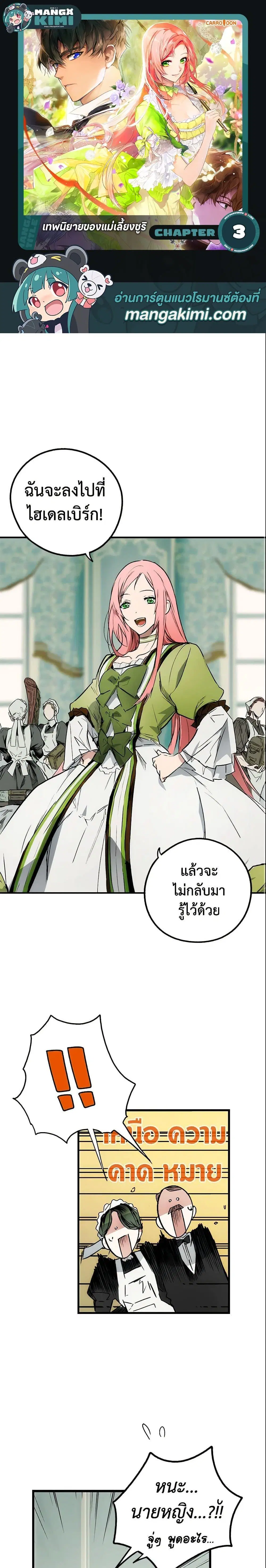 The Fantasie of a Stepmother ตอนที่ 3 หน้า 1