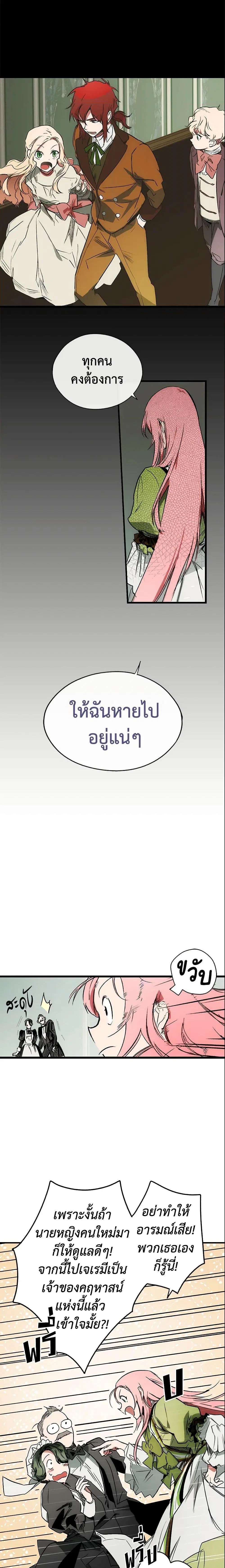 The Fantasie of a Stepmother ตอนที่ 3 หน้า 3