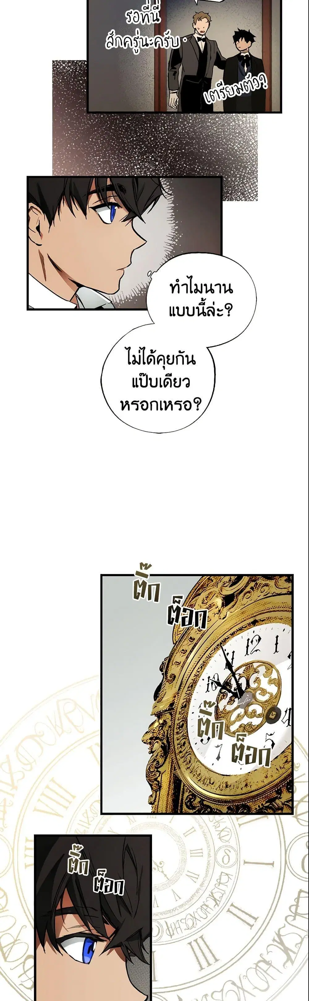 The Fantasie of a Stepmother ตอนที่ 31 หน้า 3