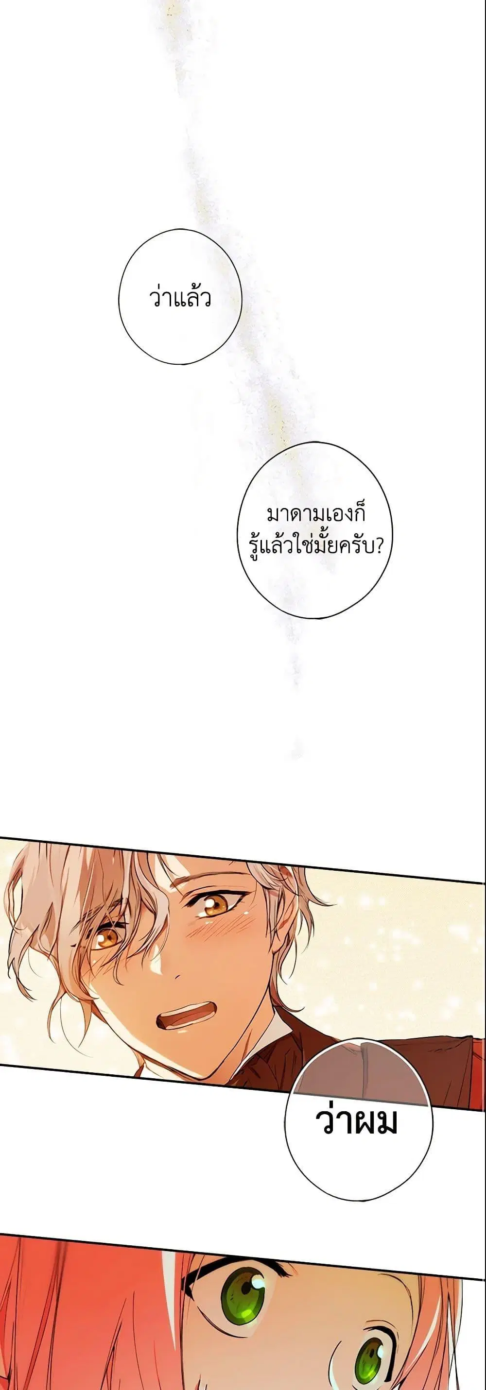 The Fantasie of a Stepmother ตอนที่ 33 หน้า 2