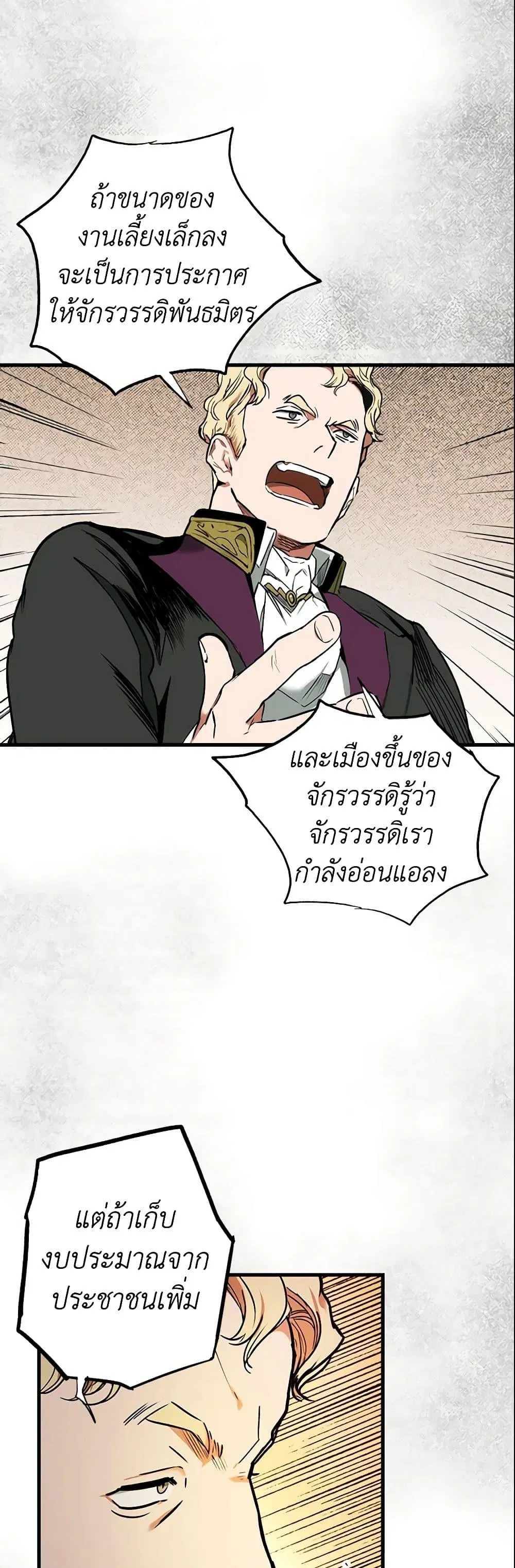 The Fantasie of a Stepmother ตอนที่ 34 หน้า 3