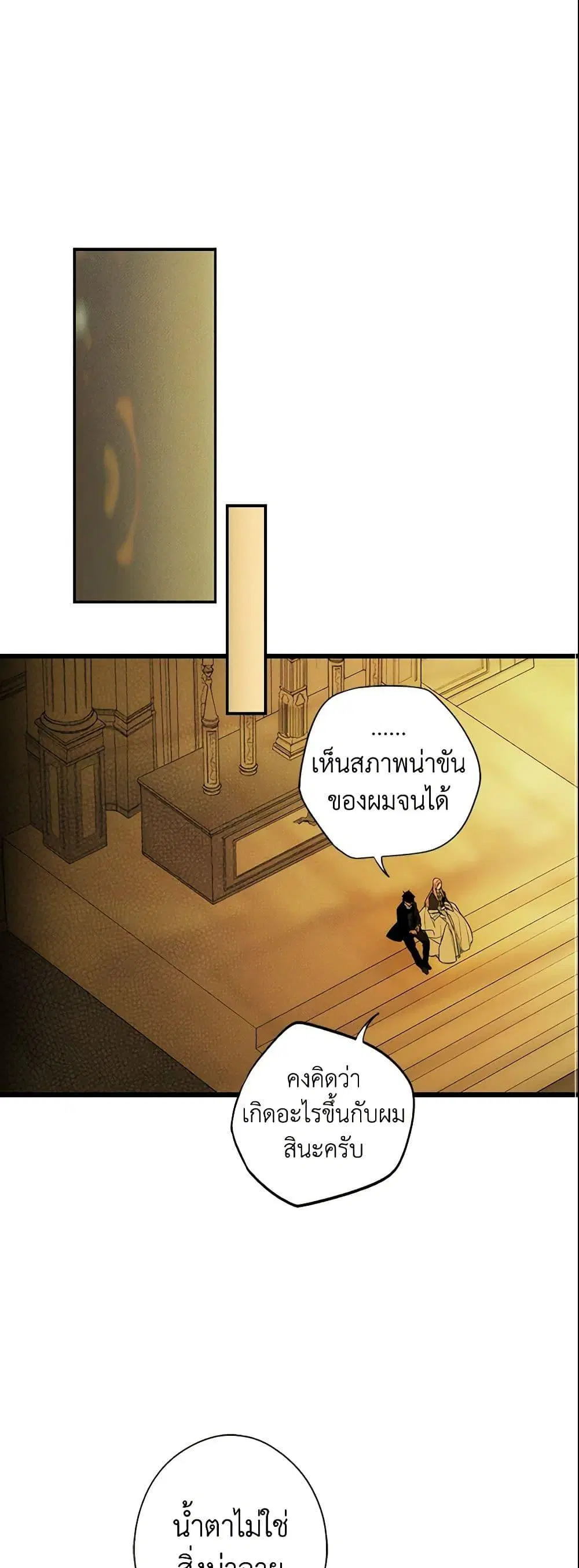 The Fantasie of a Stepmother ตอนที่ 35 หน้า 2