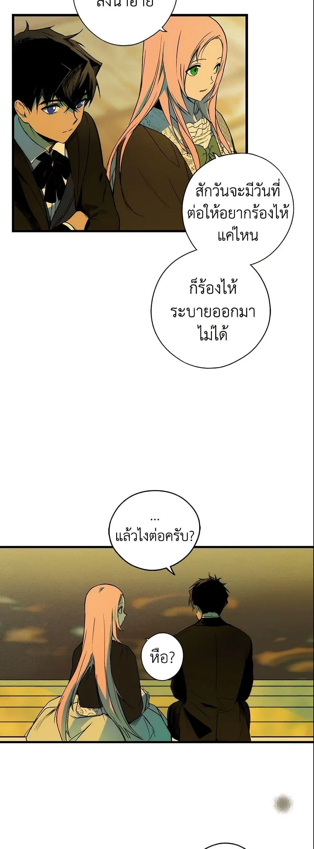 The Fantasie of a Stepmother ตอนที่ 35 หน้า 3