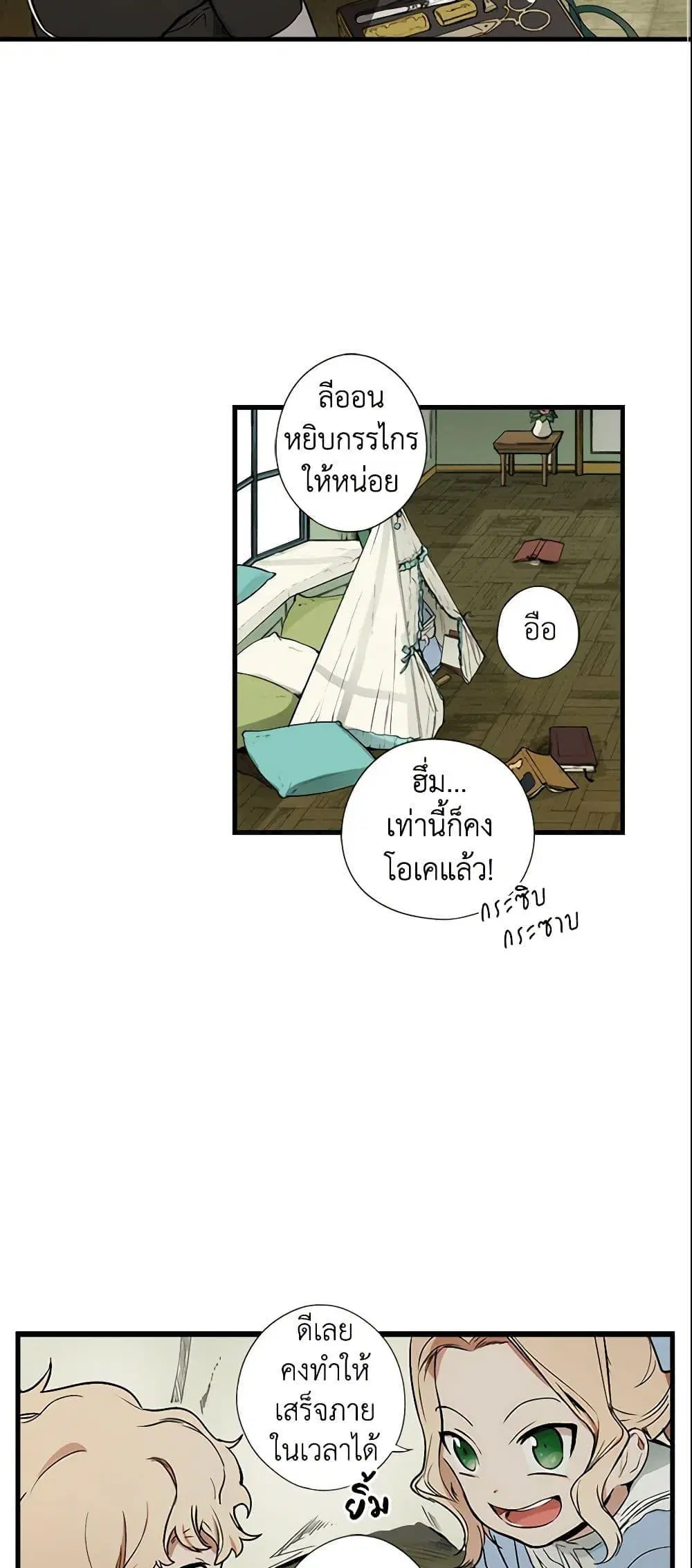 The Fantasie of a Stepmother ตอนที่ 36 หน้า 3