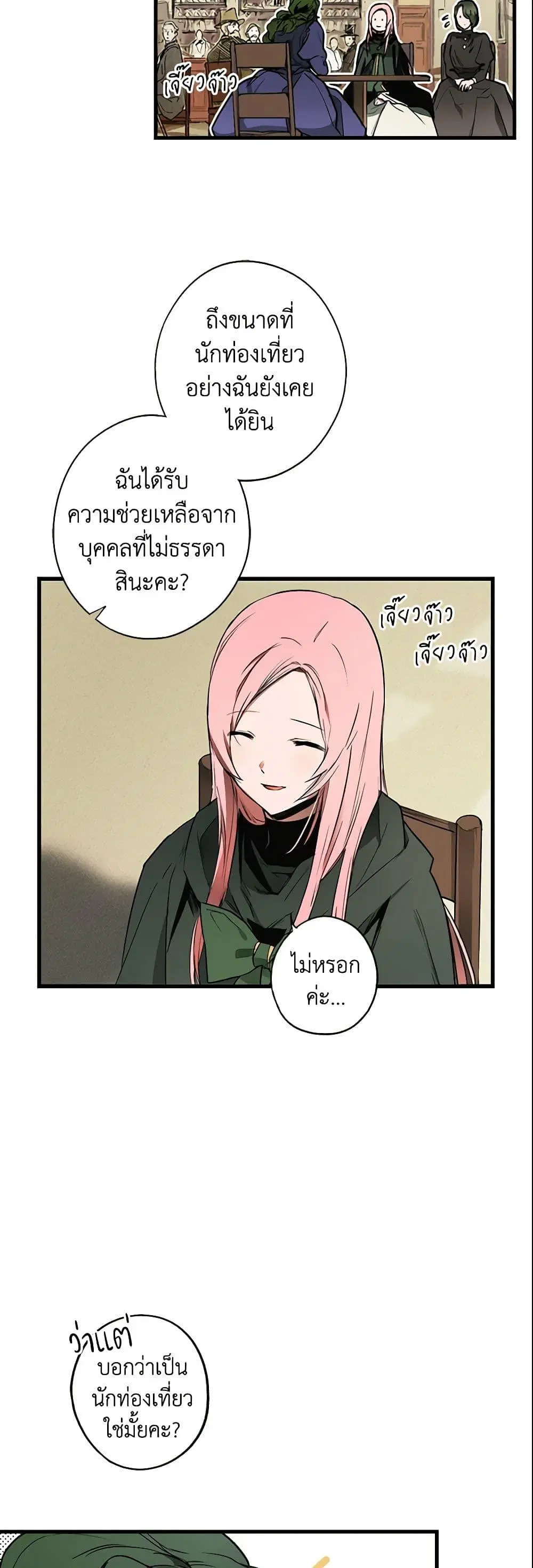 The Fantasie of a Stepmother ตอนที่ 37 หน้า 3