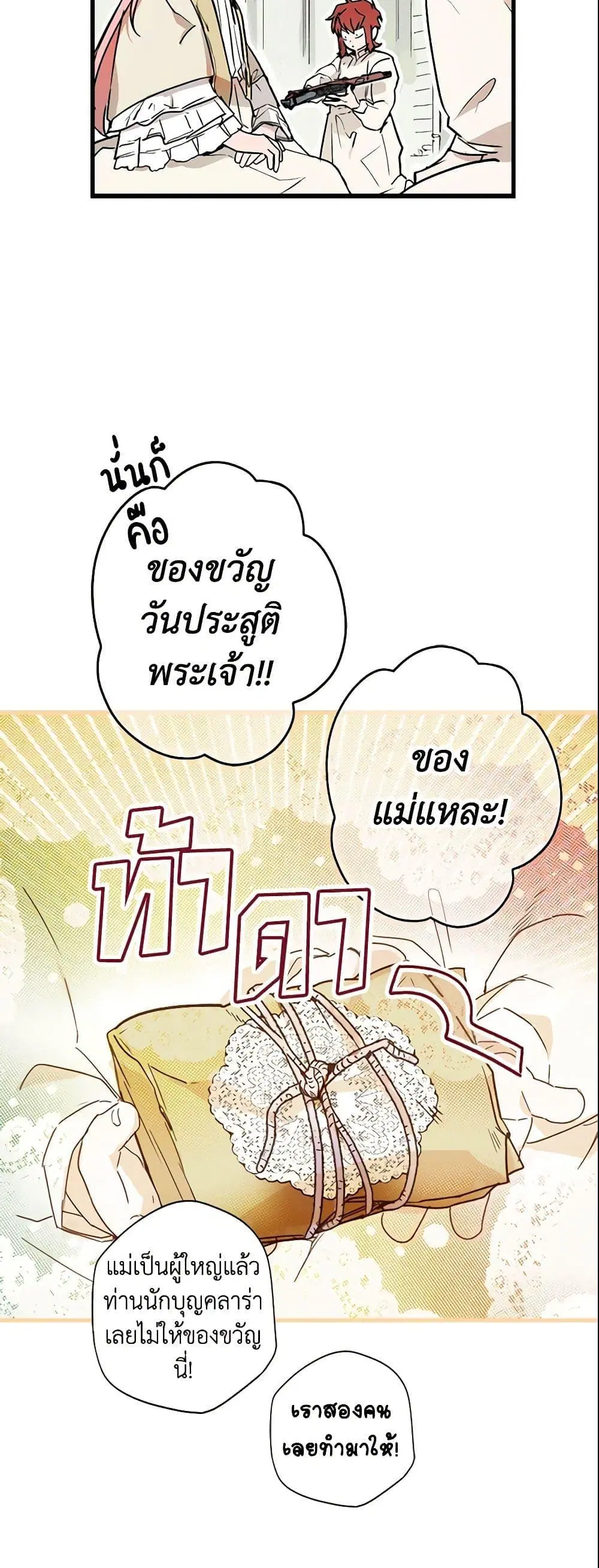 The Fantasie of a Stepmother ตอนที่ 38 หน้า 3