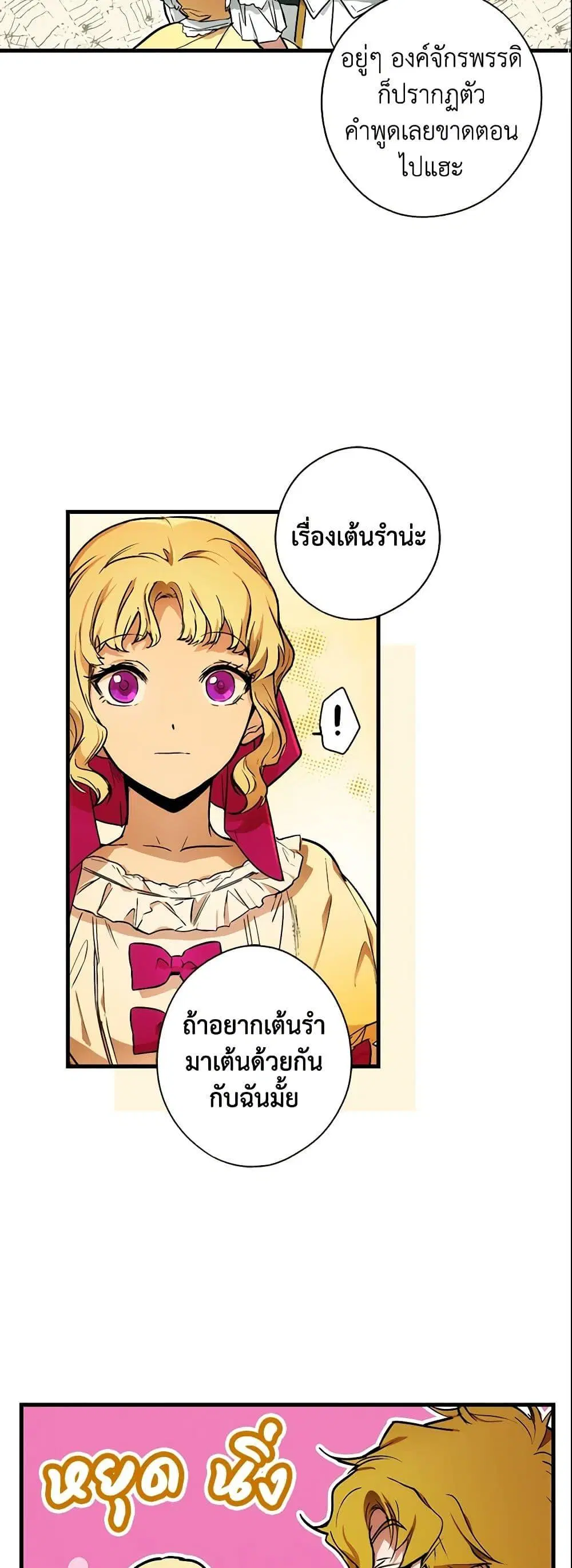The Fantasie of a Stepmother ตอนที่ 40 หน้า 3
