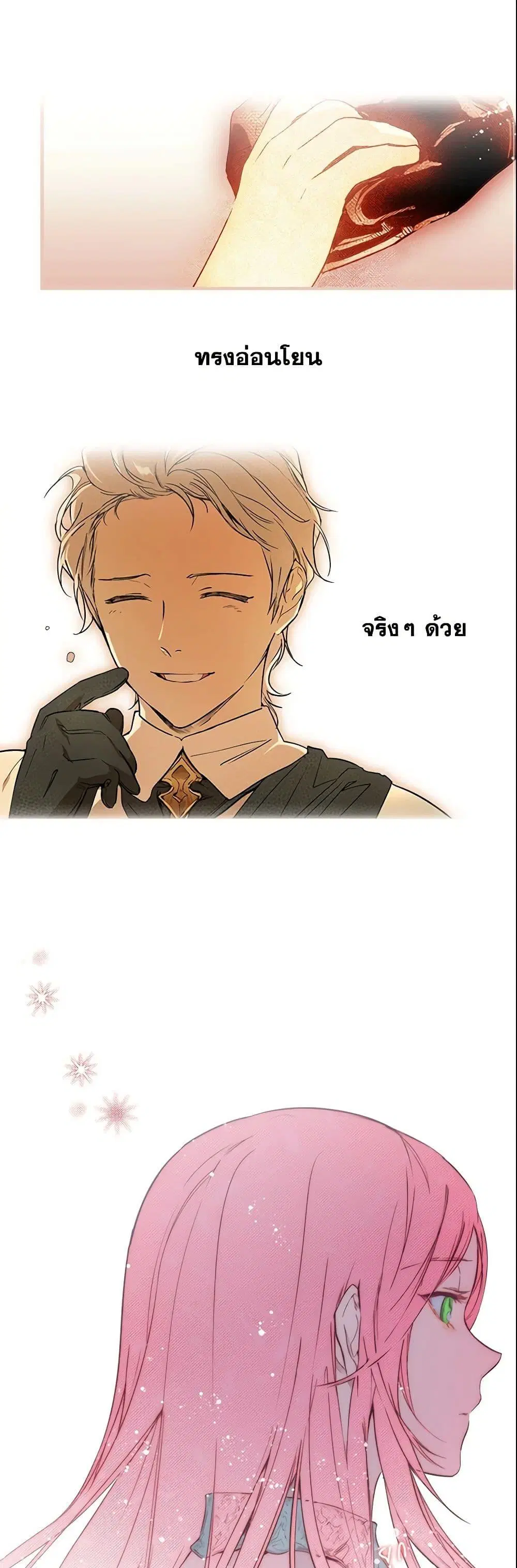 The Fantasie of a Stepmother ตอนที่ 41 หน้า 2