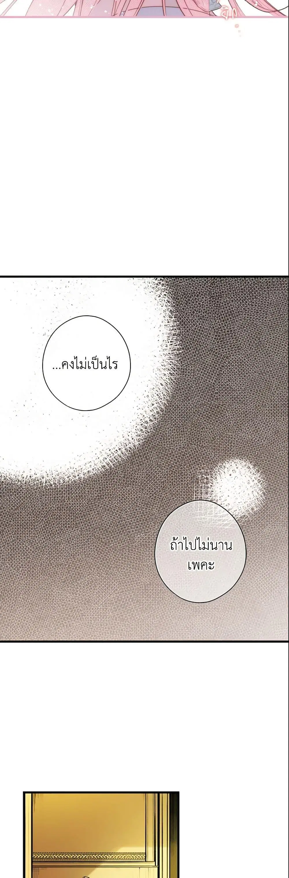 The Fantasie of a Stepmother ตอนที่ 41 หน้า 3