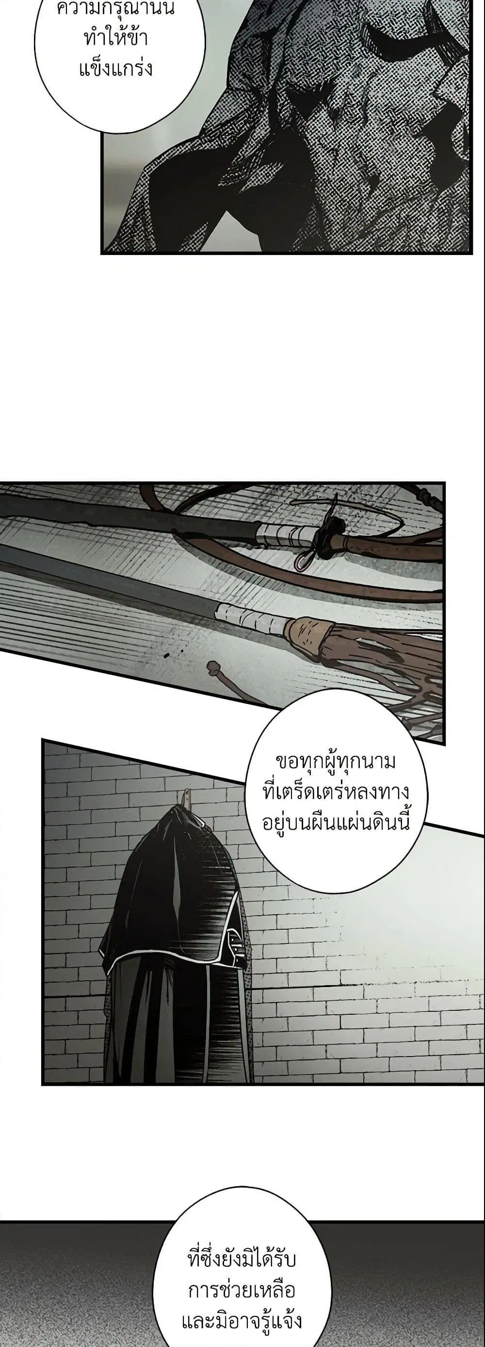The Fantasie of a Stepmother ตอนที่ 42 หน้า 3
