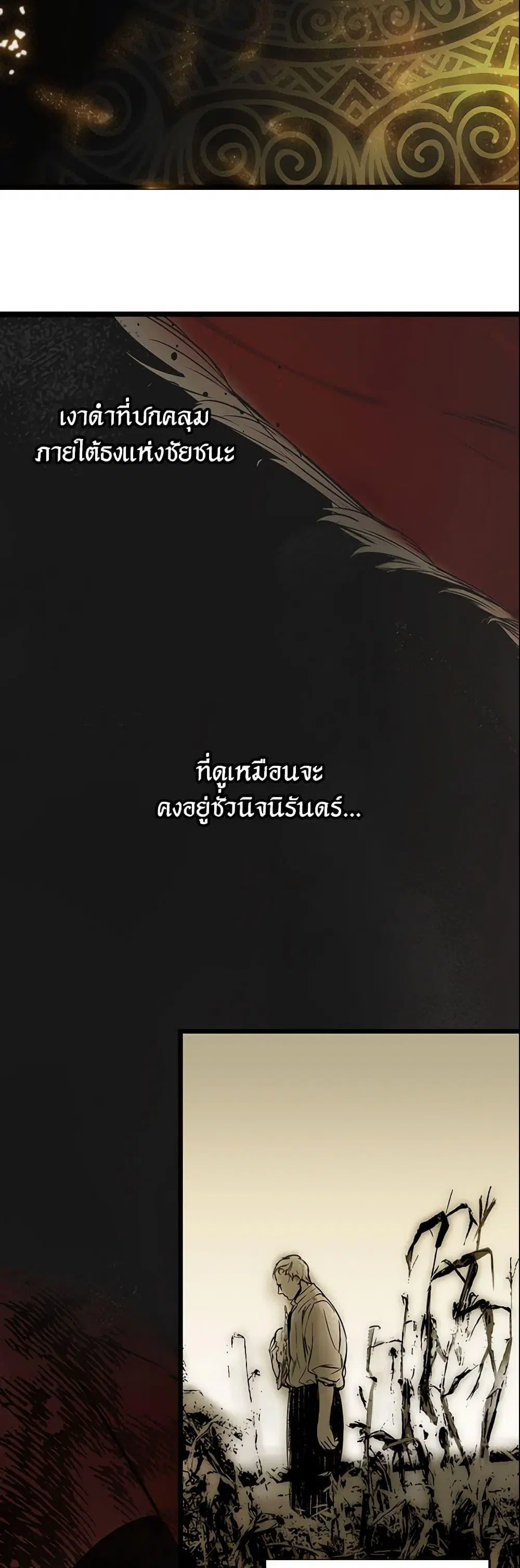 The Fantasie of a Stepmother ตอนที่ 43 หน้า 3