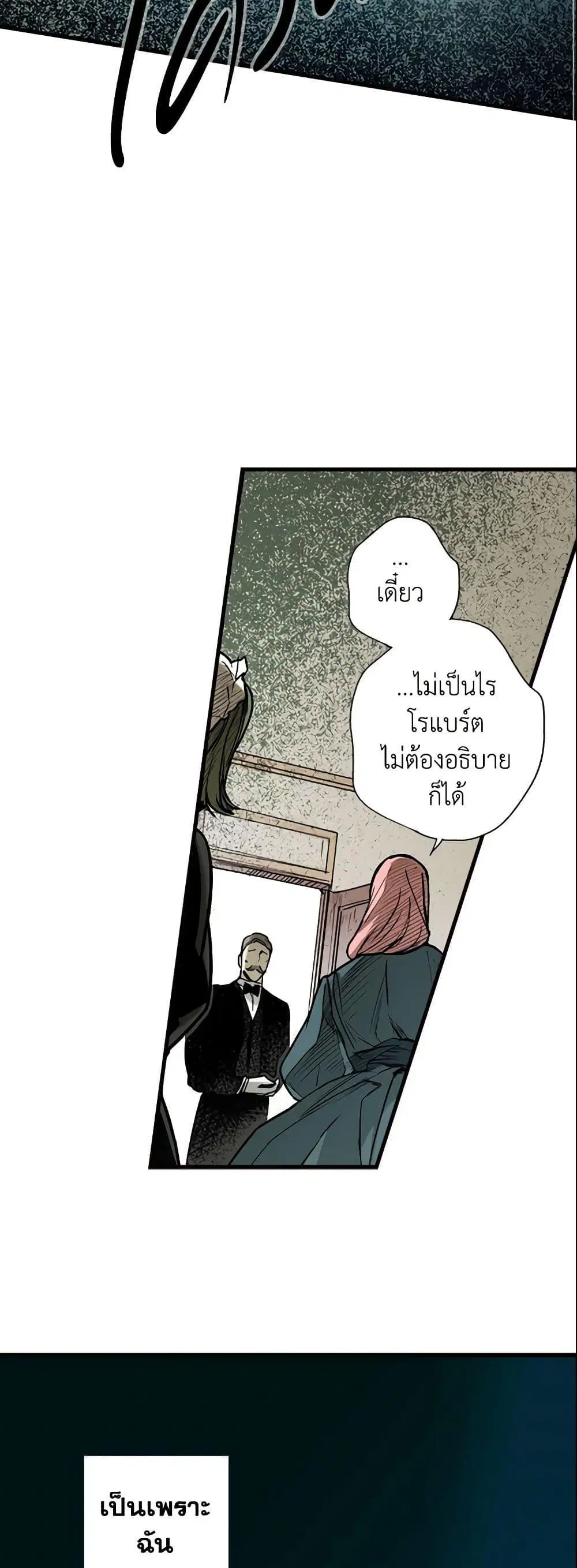 The Fantasie of a Stepmother ตอนที่ 45 หน้า 3