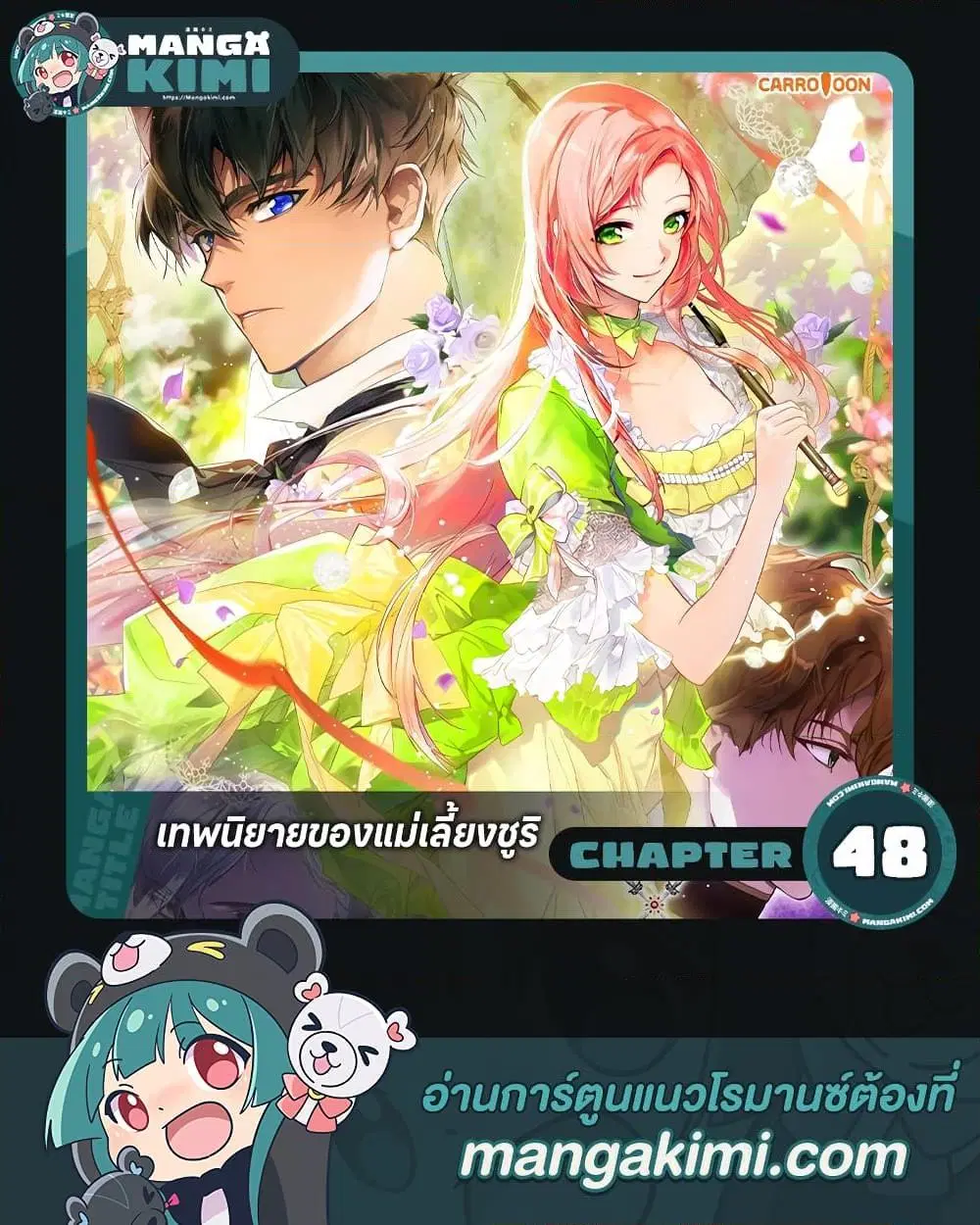 The Fantasie of a Stepmother ตอนที่ 48 หน้า 1