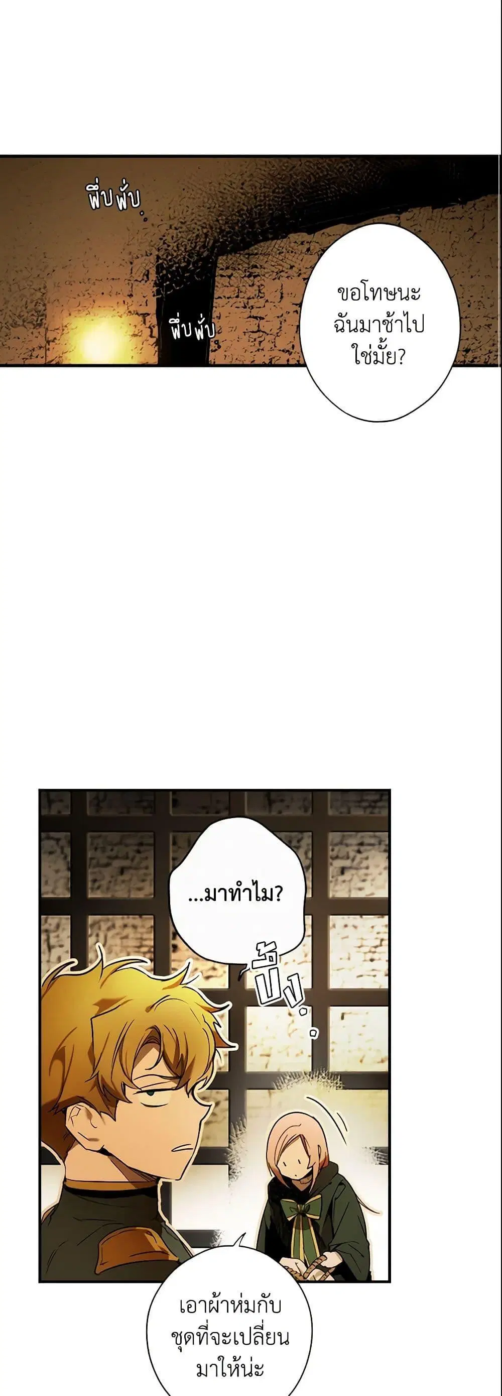 The Fantasie of a Stepmother ตอนที่ 48 หน้า 2