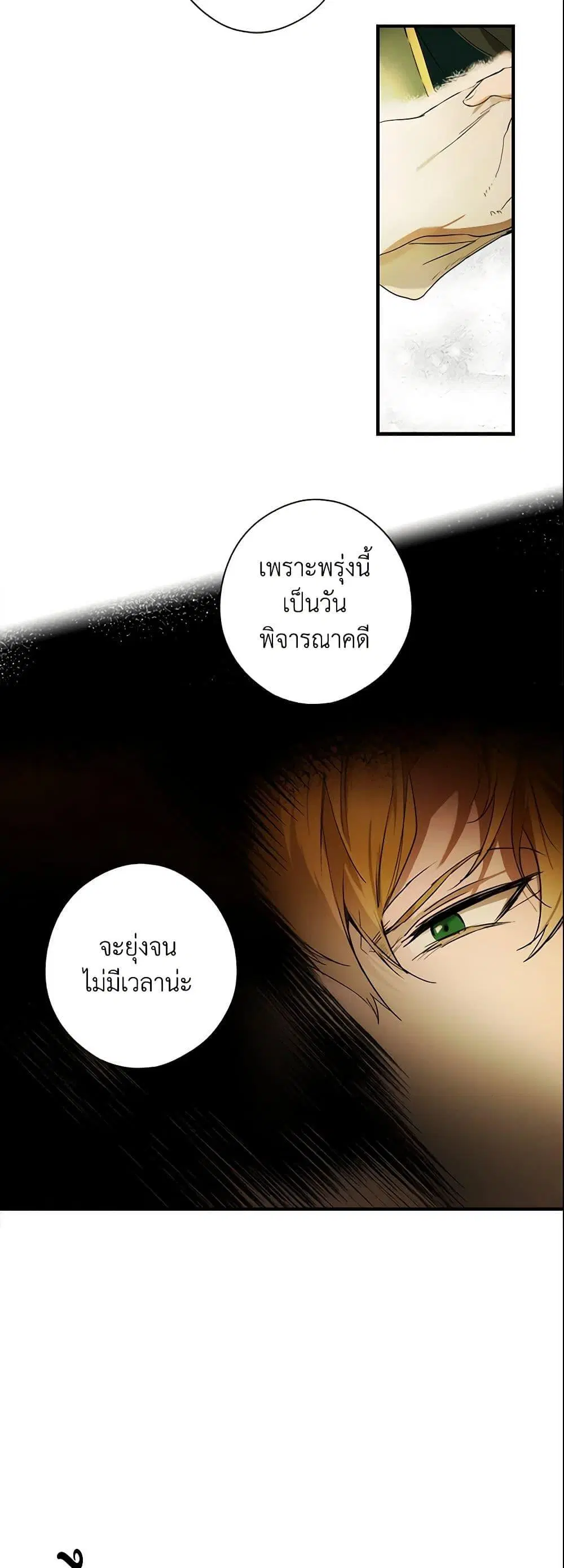 The Fantasie of a Stepmother ตอนที่ 48 หน้า 3