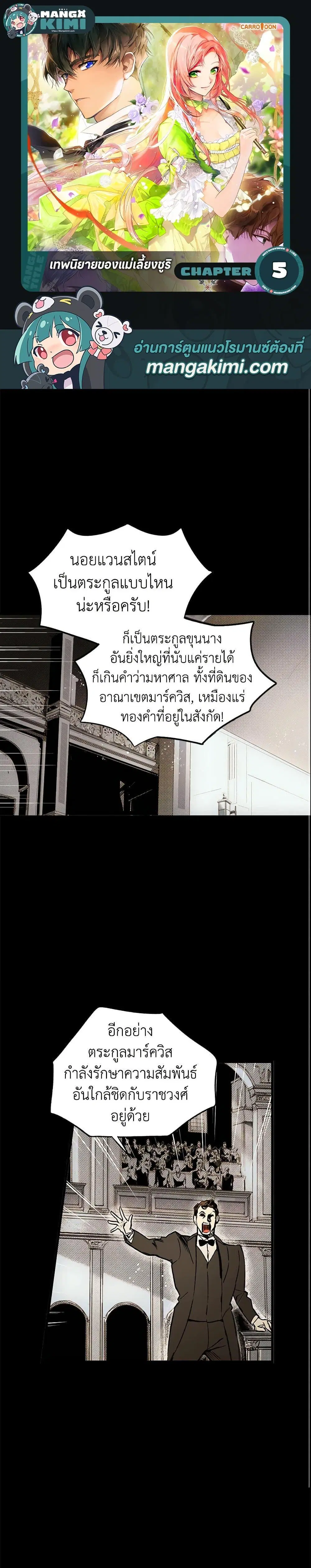 The Fantasie of a Stepmother ตอนที่ 5 หน้า 1