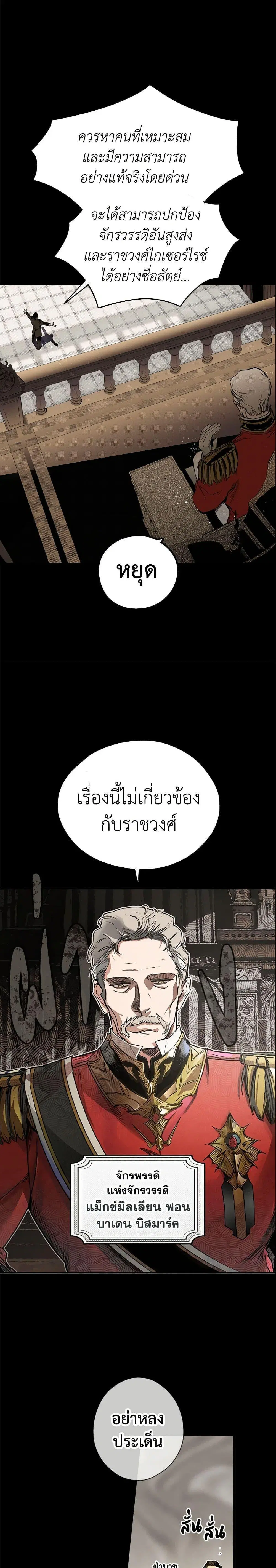 The Fantasie of a Stepmother ตอนที่ 5 หน้า 3