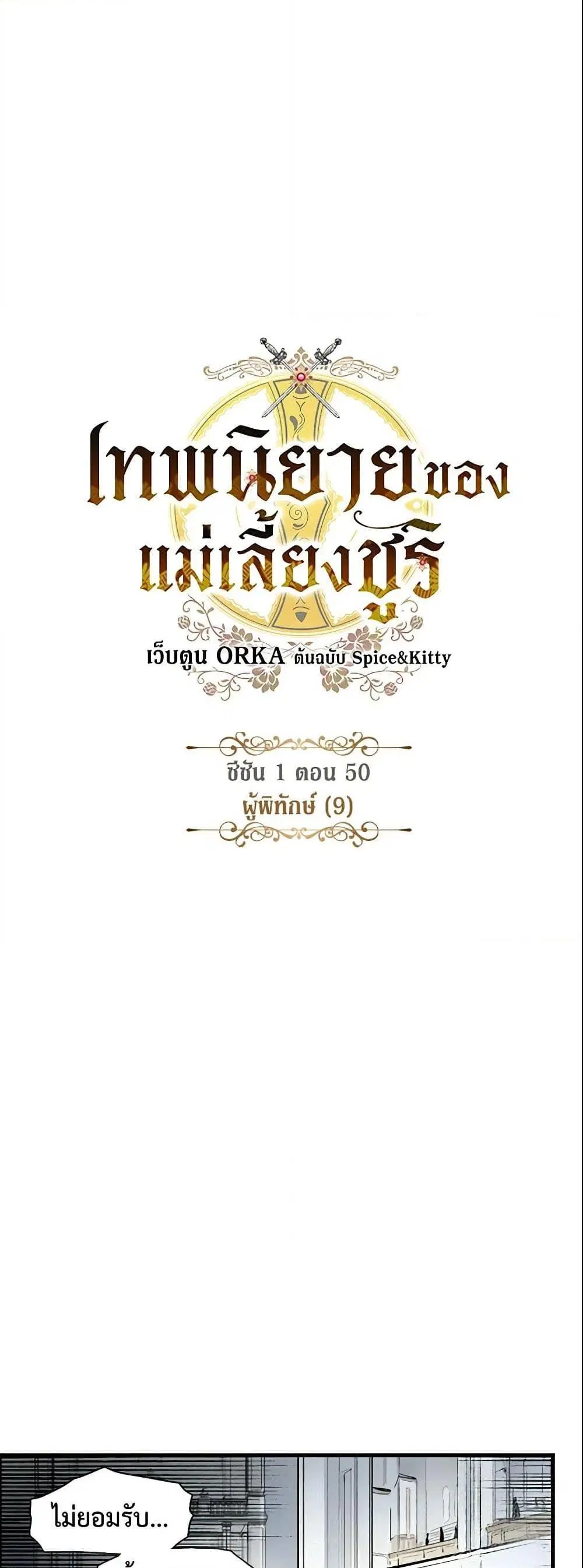 The Fantasie of a Stepmother ตอนที่ 50 หน้า 2