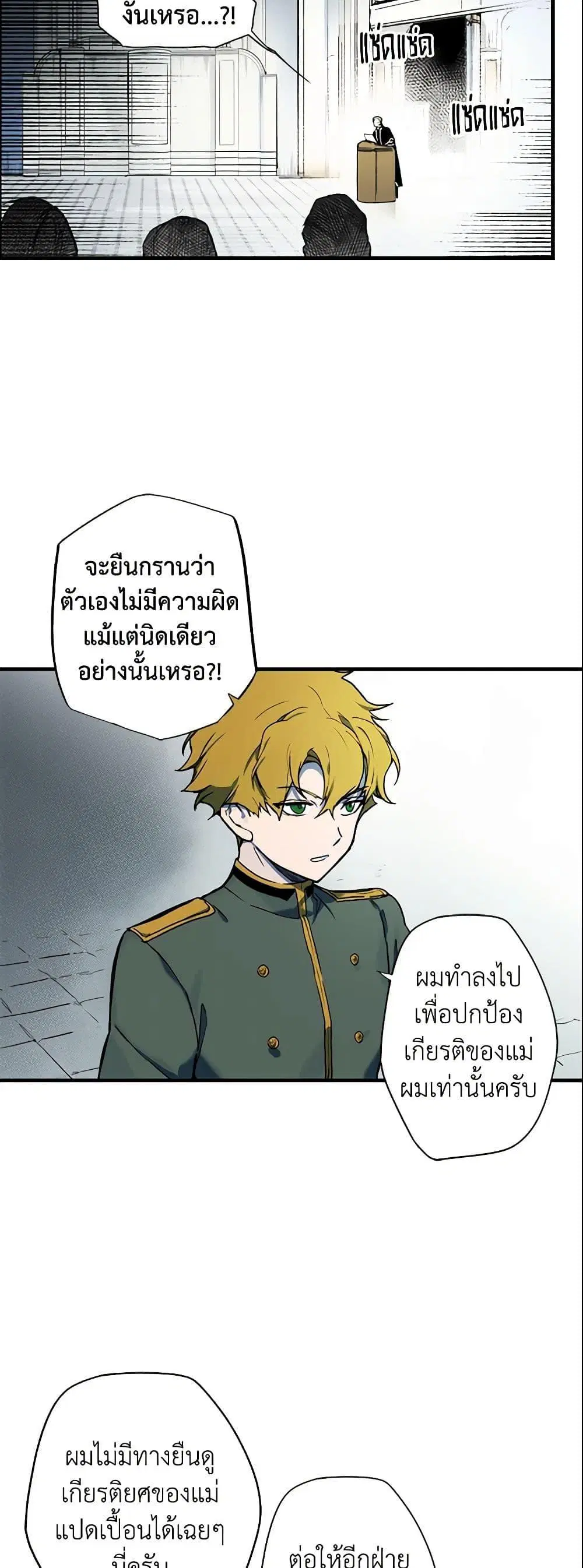 The Fantasie of a Stepmother ตอนที่ 50 หน้า 3