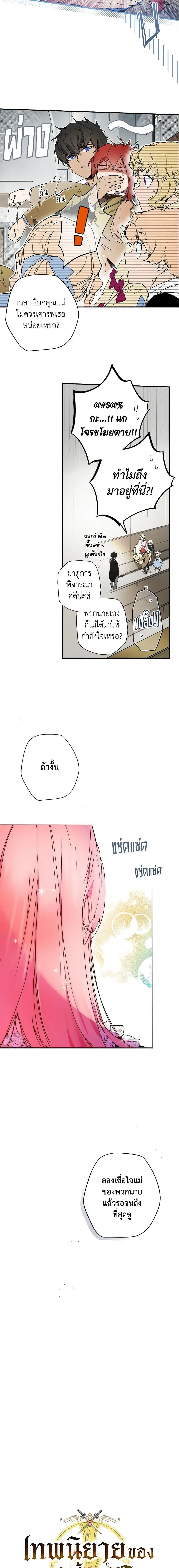 The Fantasie of a Stepmother ตอนที่ 51 หน้า 2
